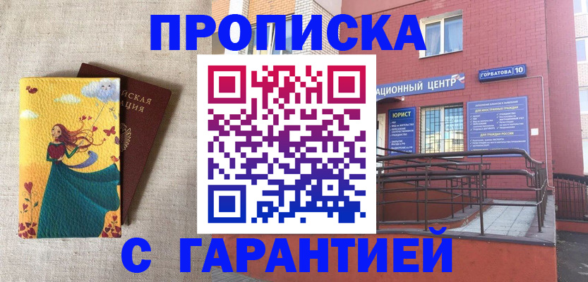 прописка для военкомата в Гусеве