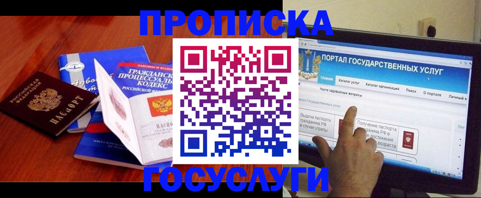 прописка законно в Гусеве