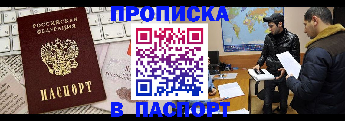 прописка для военкомата в Гусеве