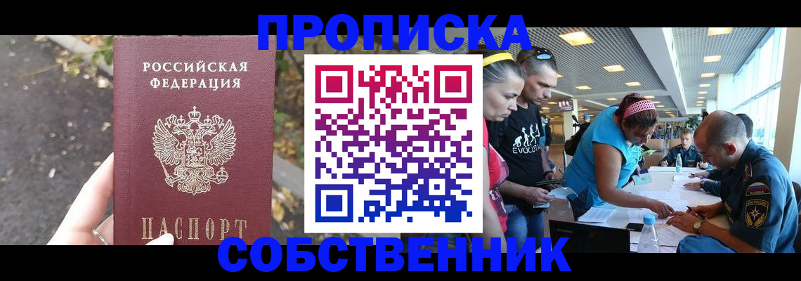 прописка в Гусеве